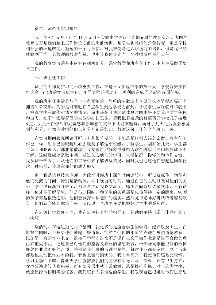 师范生实习报告范文5篇.docx_第3页