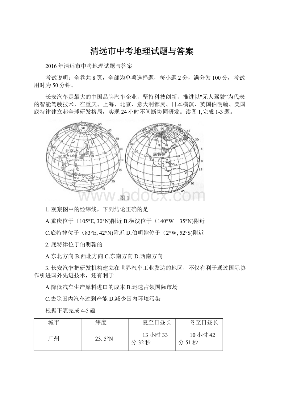 清远市中考地理试题与答案Word格式.docx