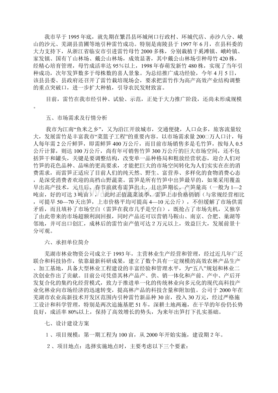 强烈推荐百亩雷竹项目研究建议书.docx_第3页