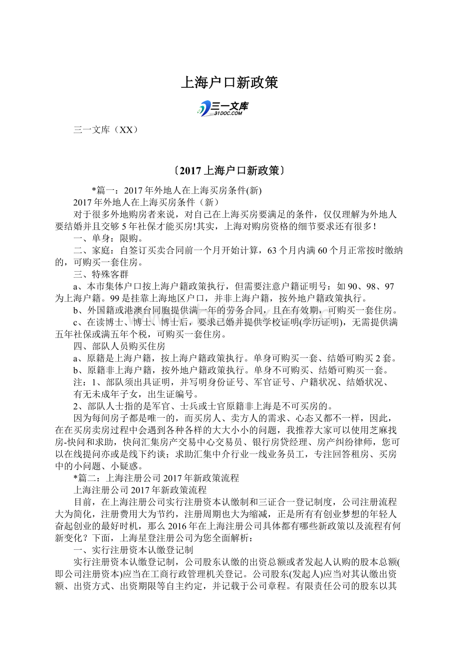 上海户口新政策.docx_第1页