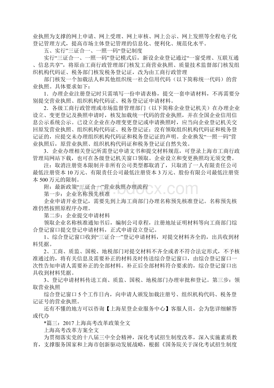 上海户口新政策.docx_第3页