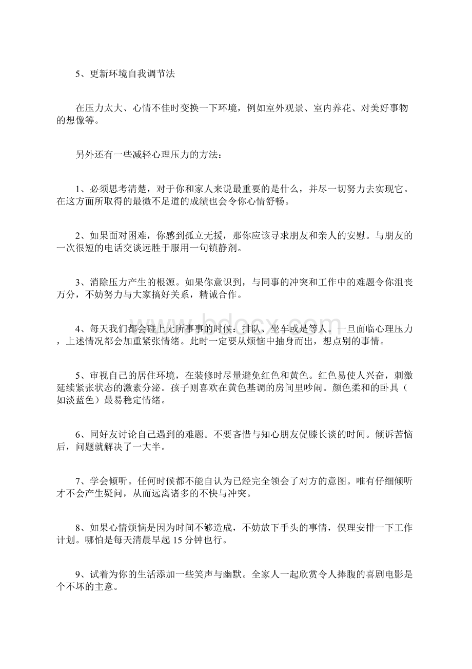 如何减轻心理压力在职场如何减轻心理压力.docx_第2页