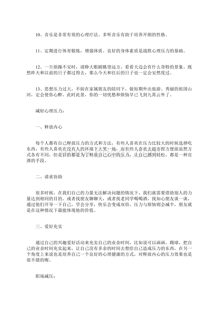 如何减轻心理压力在职场如何减轻心理压力.docx_第3页