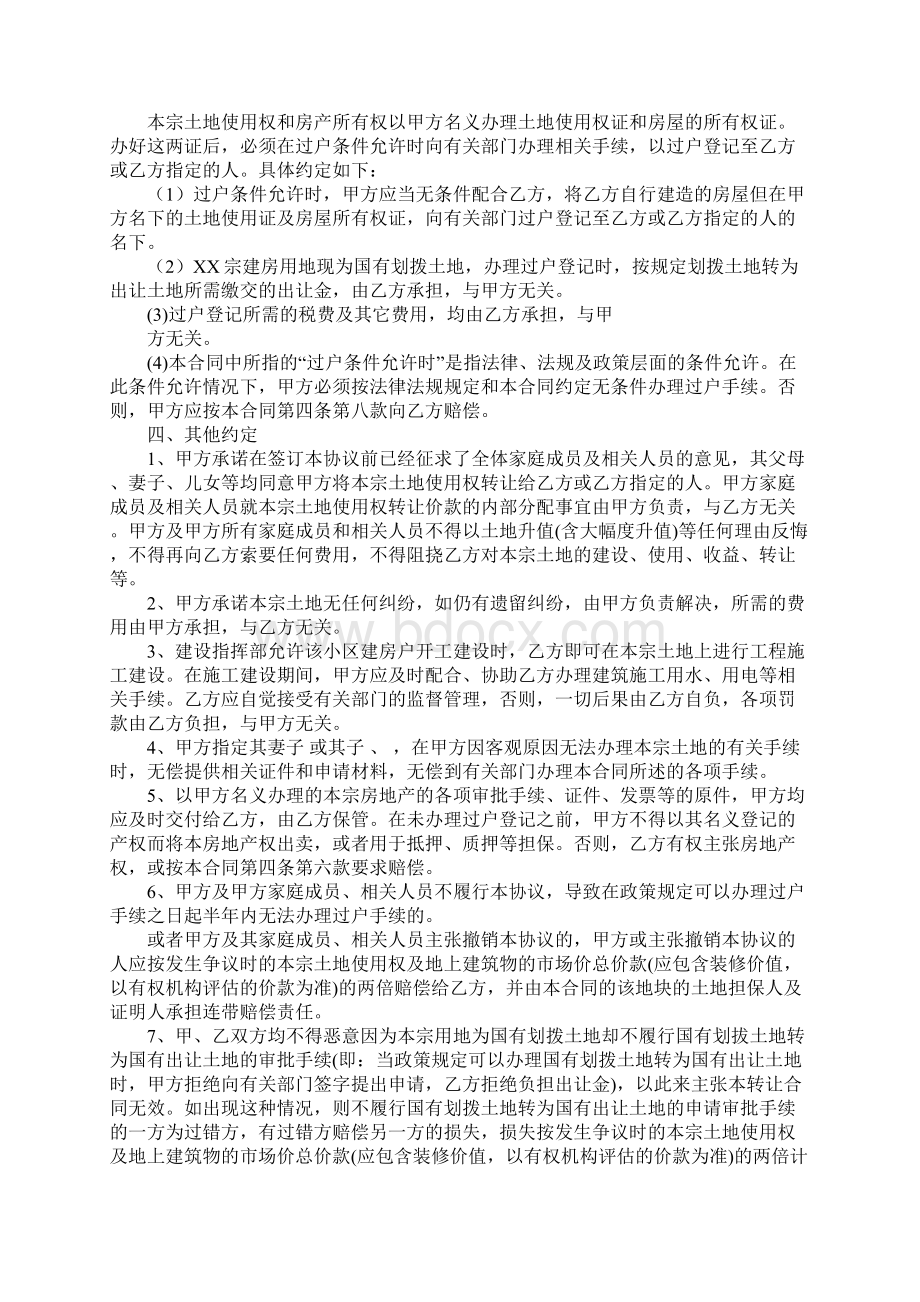 如何起草土地买卖合同工作范文.docx_第2页