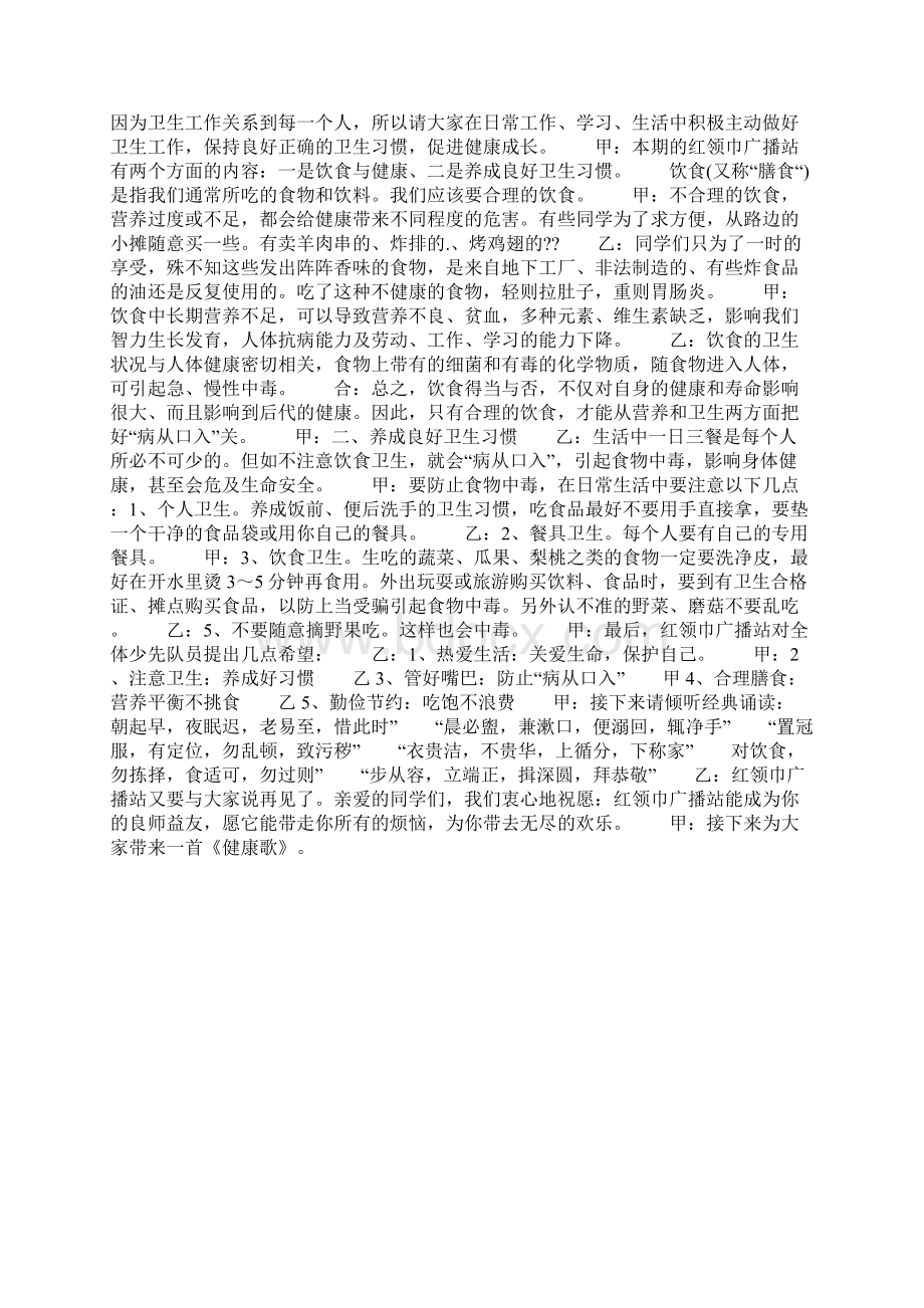 养成良好卫生习惯广播稿总10页Word下载.docx_第2页