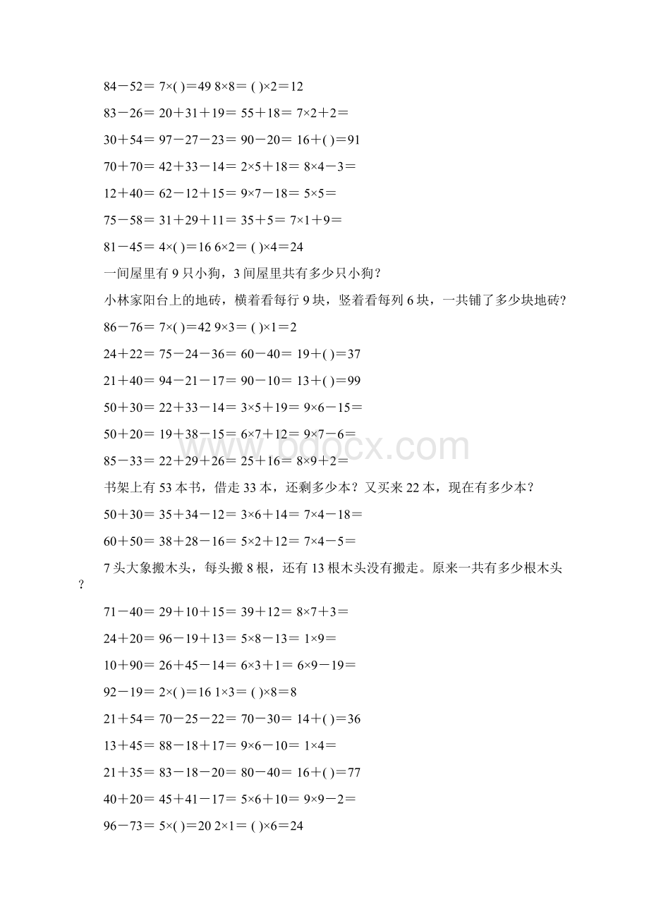 二年级数学上册寒假口算应用题天天练 116.docx_第3页