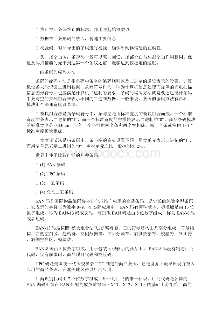 现代物流技术与装备杭电hdu考试题目都来自这里文档格式.docx_第2页