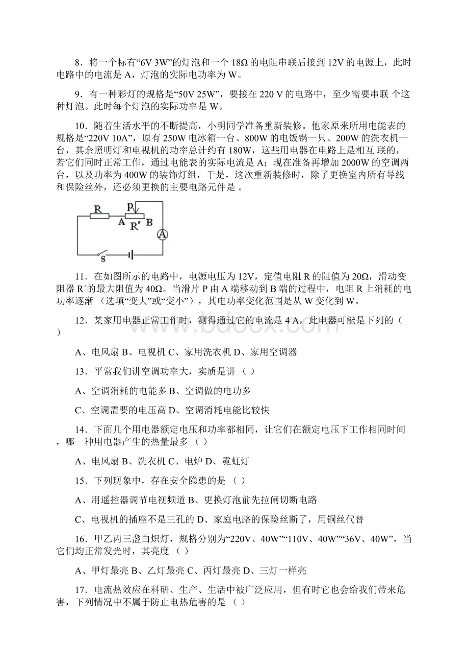 八年级物理电功率练习.docx_第2页