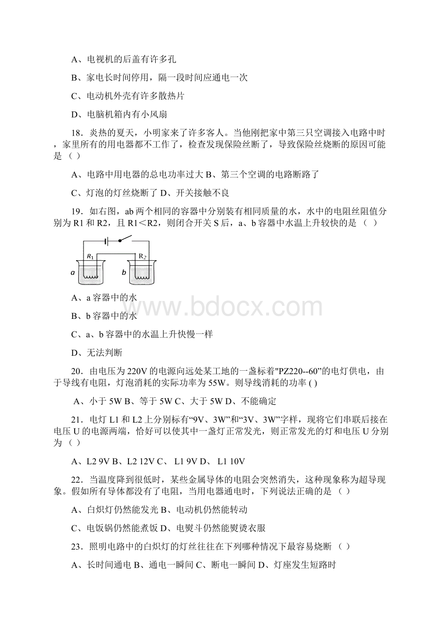 八年级物理电功率练习.docx_第3页