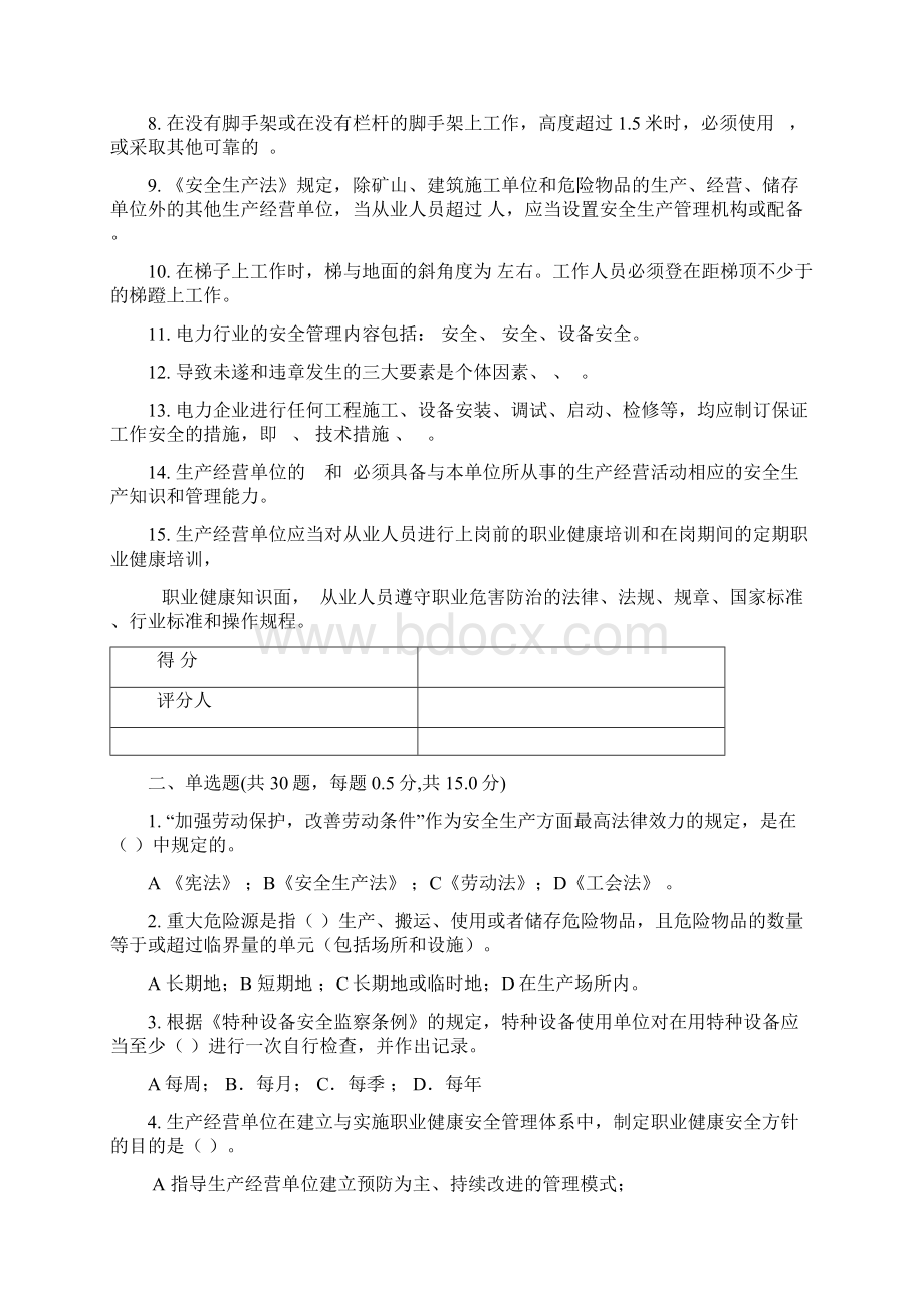 安全监察人员安全调考模拟试题及参考答案Word格式.docx_第2页