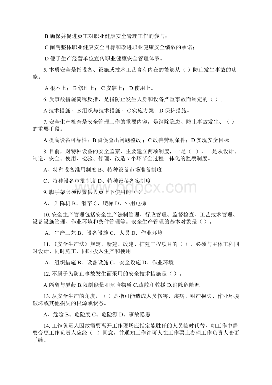 安全监察人员安全调考模拟试题及参考答案Word格式.docx_第3页