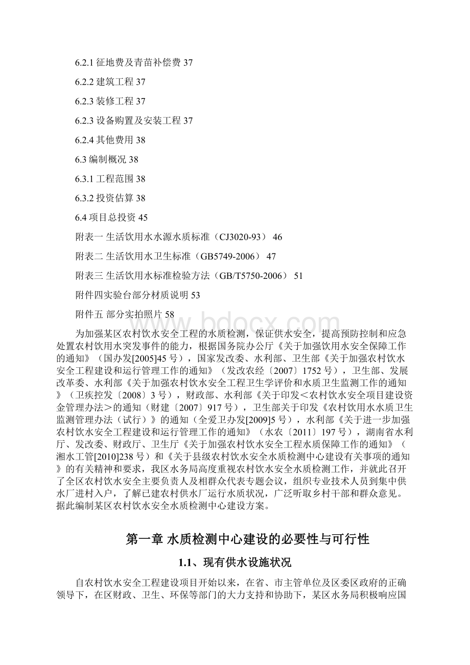 农村饮水安全水质检测中心建设方案设计.docx_第3页