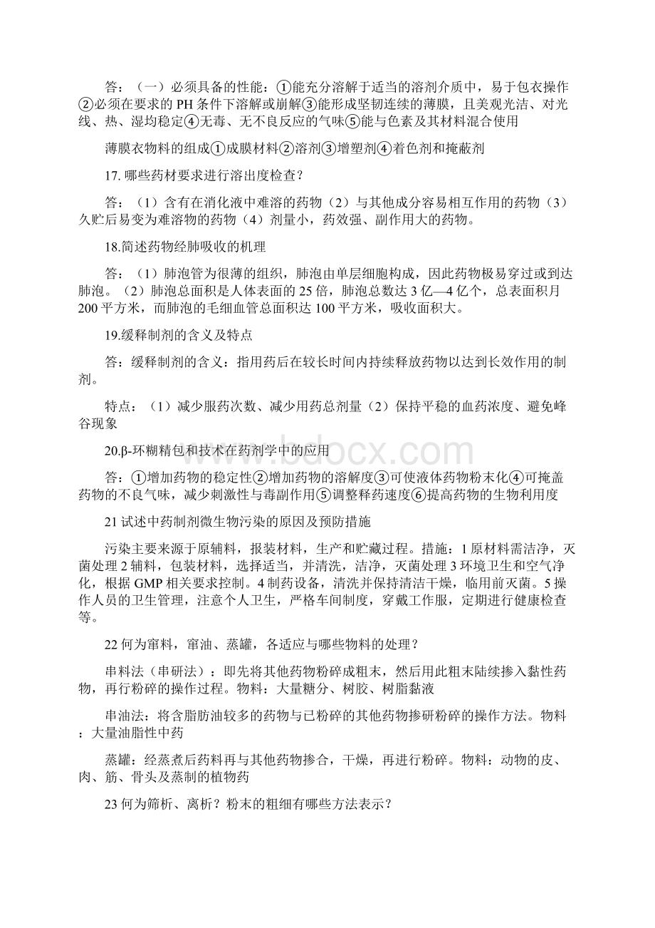 中药药剂学大题整理.docx_第3页