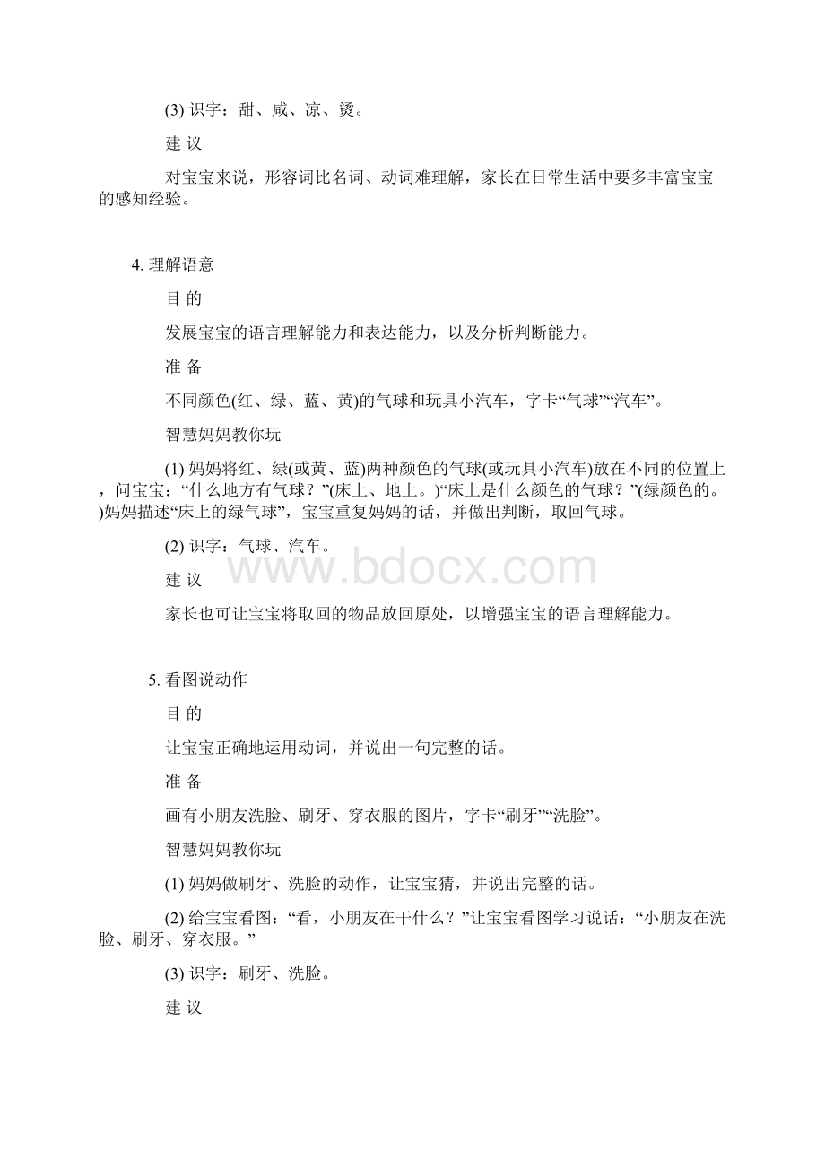 1岁半2岁宝宝语言精彩活动目标游戏.docx_第3页