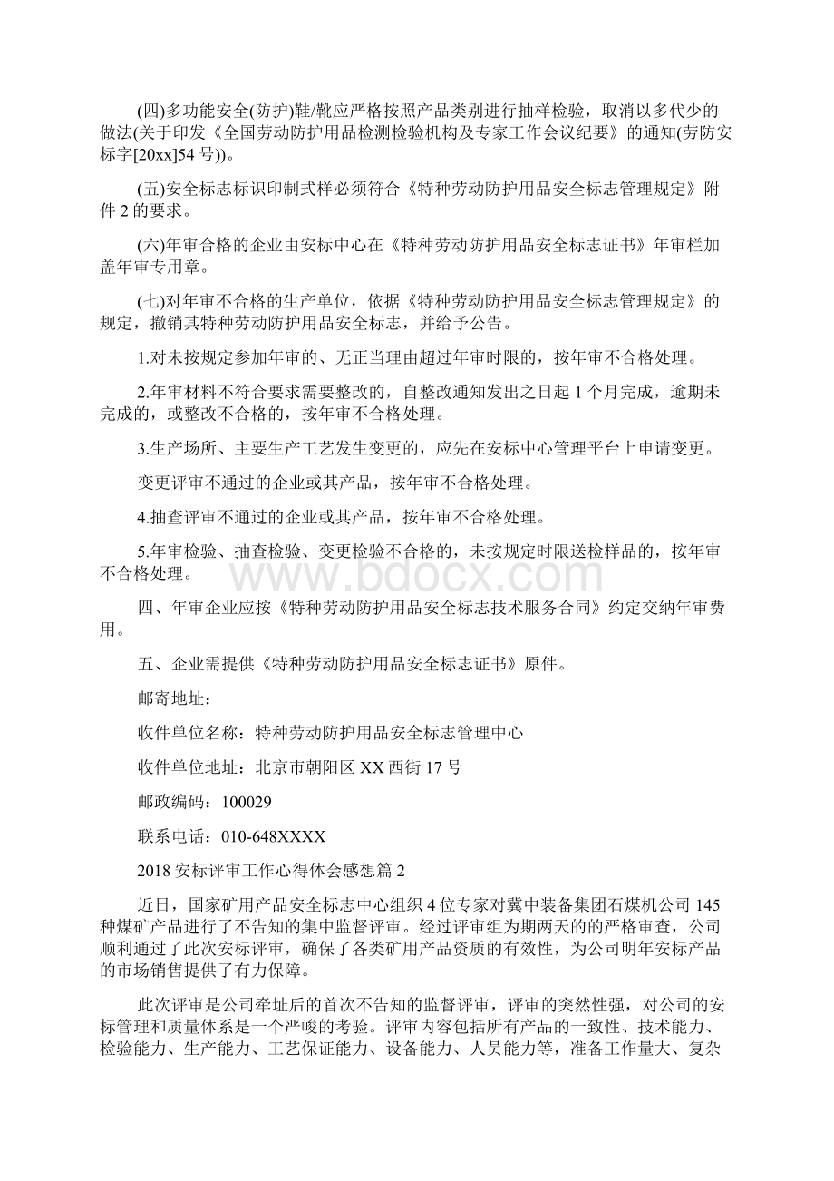 安标评审工作心得体会感想范文精选.docx_第2页