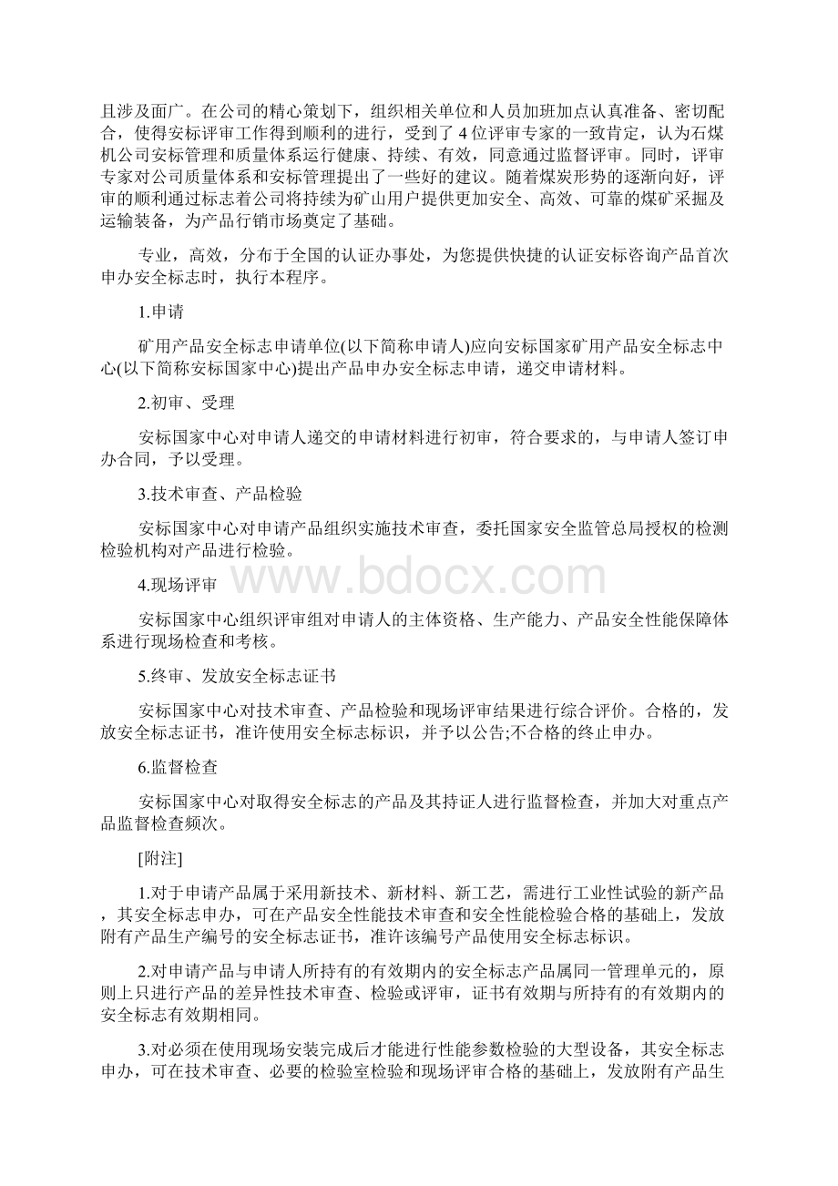 安标评审工作心得体会感想范文精选.docx_第3页