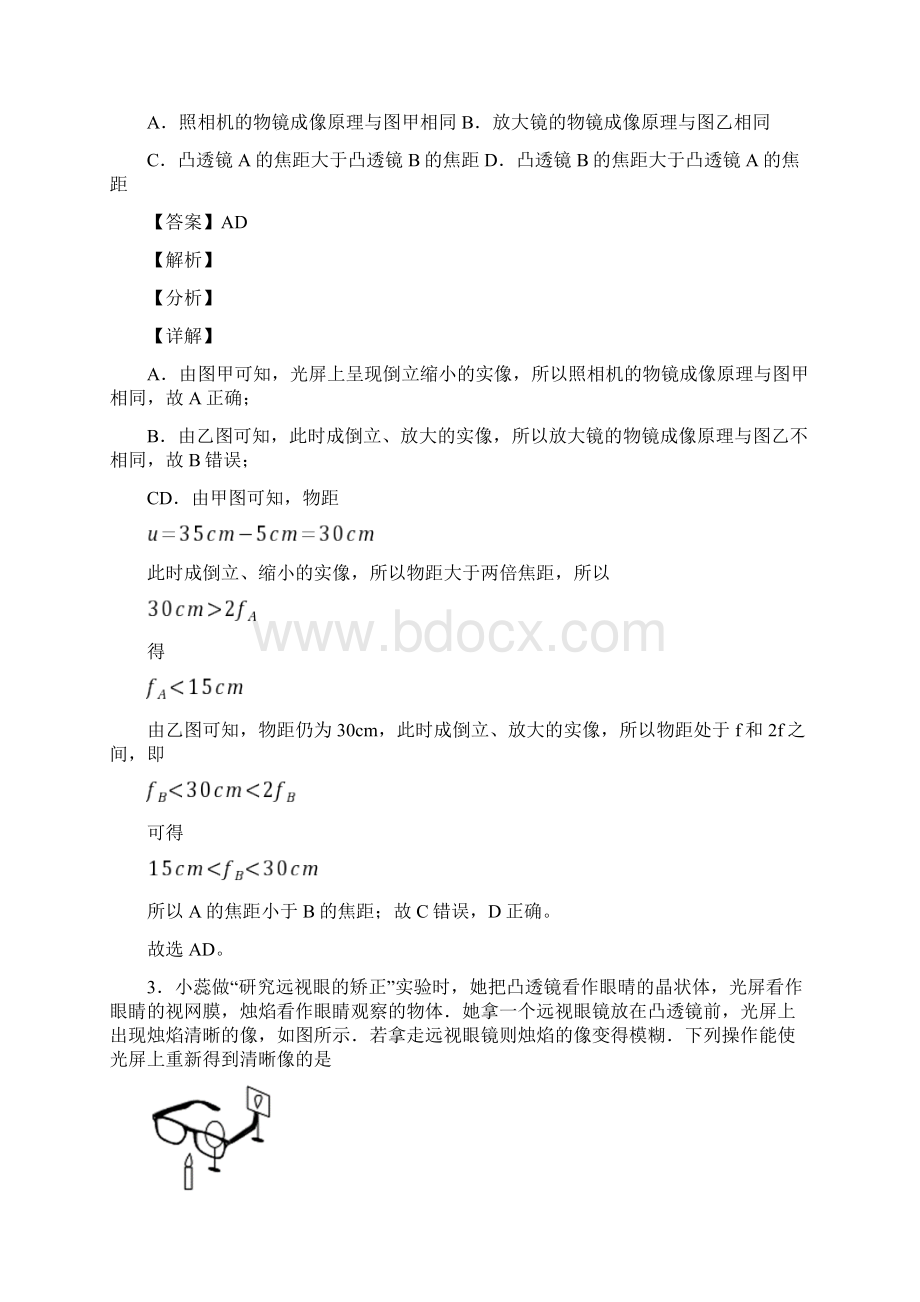 石家庄全国备战中考物理光学问题求解方法的综合备战中考模拟和真题分类汇总.docx_第2页