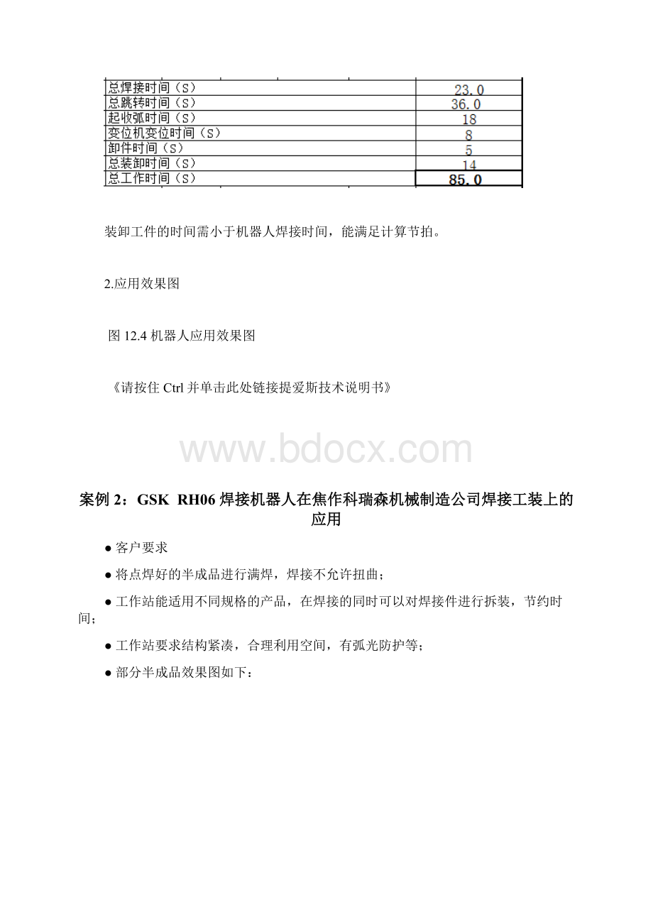 机器人应用案例 焊接.docx_第3页