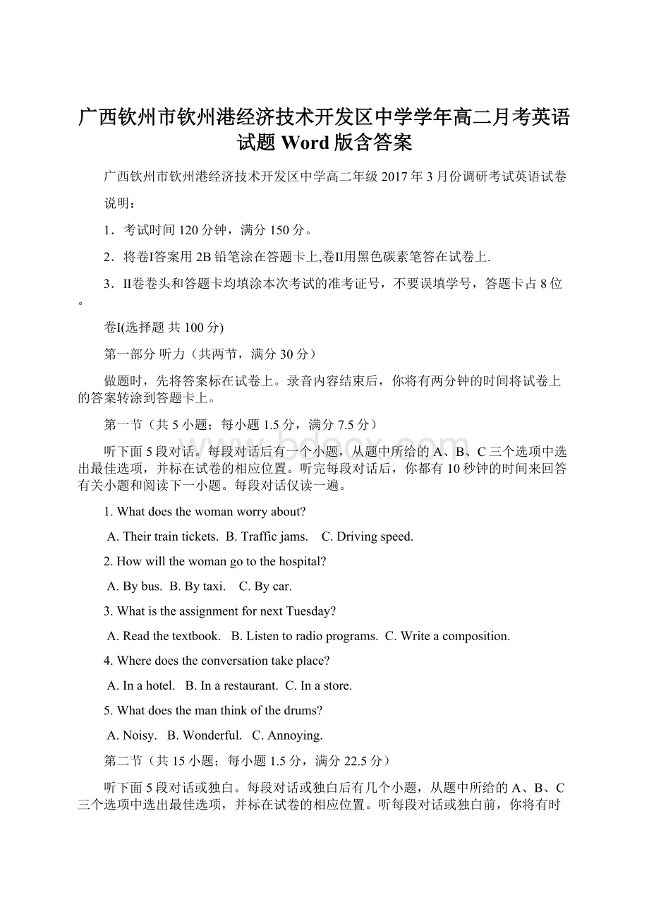 广西钦州市钦州港经济技术开发区中学学年高二月考英语试题 Word版含答案Word文档下载推荐.docx