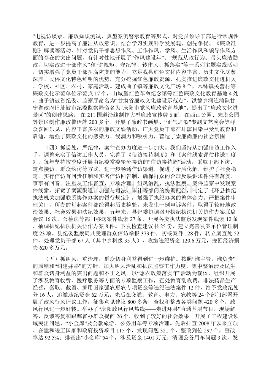 中共环县纪委向中共环县第十五次代表大会的工作报告王局长定.docx_第2页