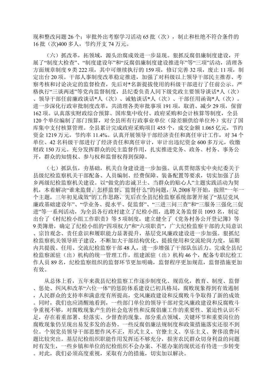 中共环县纪委向中共环县第十五次代表大会的工作报告王局长定.docx_第3页