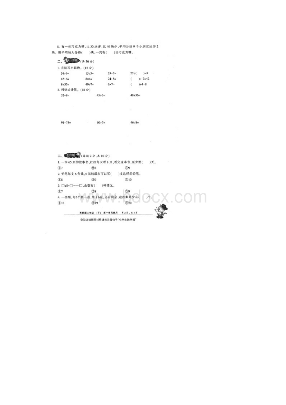 最新上传苏教版数学二年级下册《小学生数学报》能力检测卷8套附答案2Word文档格式.docx_第3页