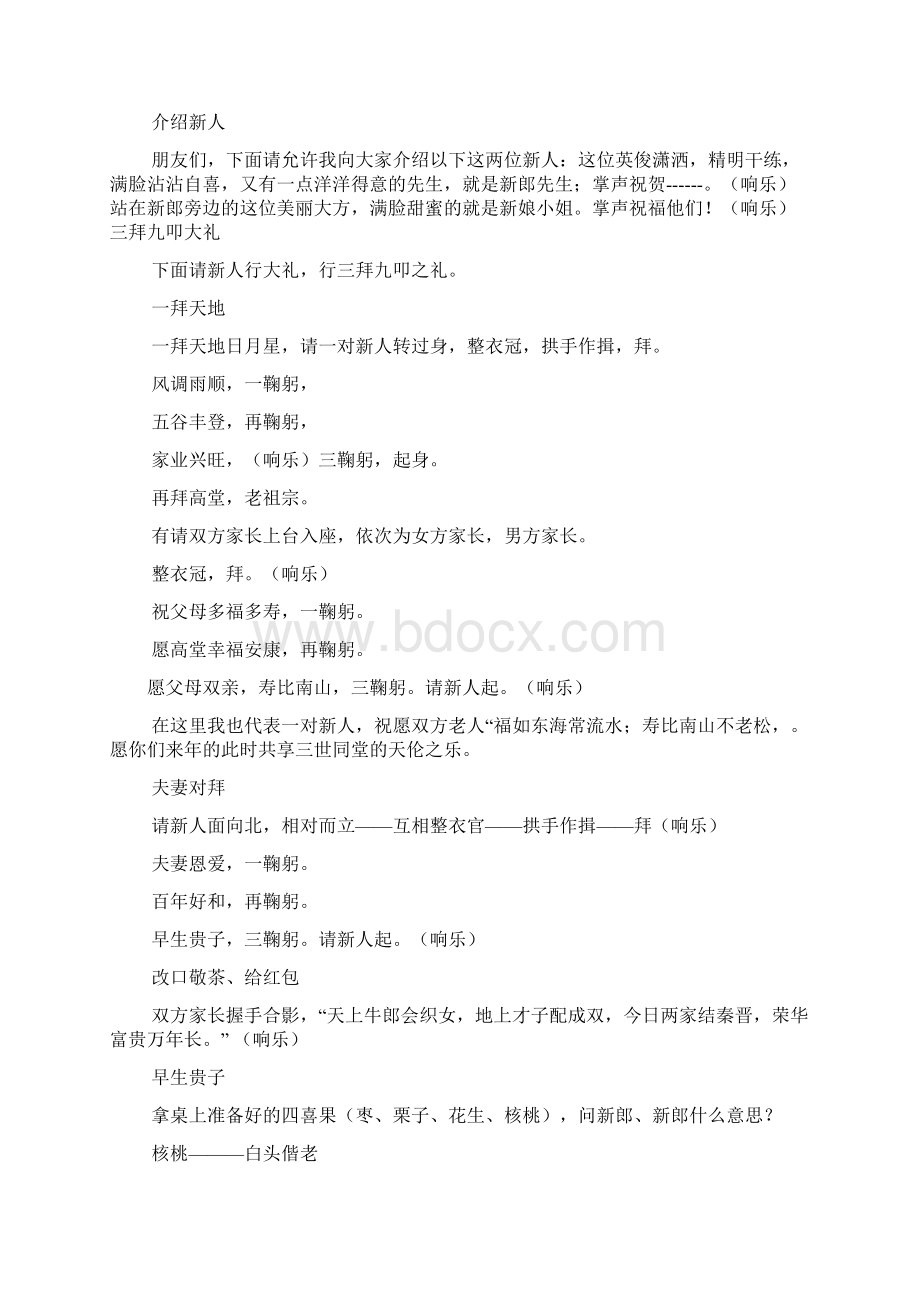 传统婚礼主持词Word格式文档下载.docx_第2页