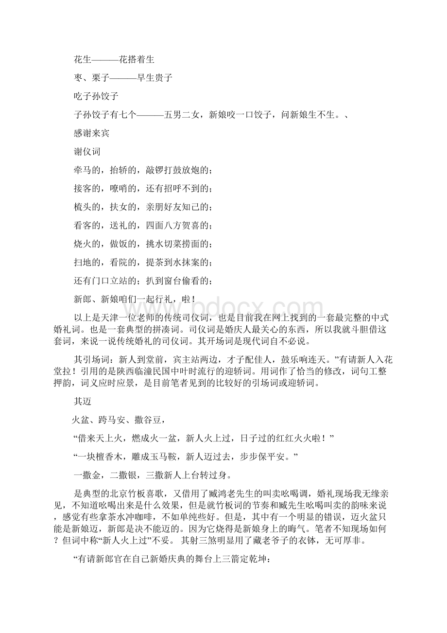 传统婚礼主持词Word格式文档下载.docx_第3页