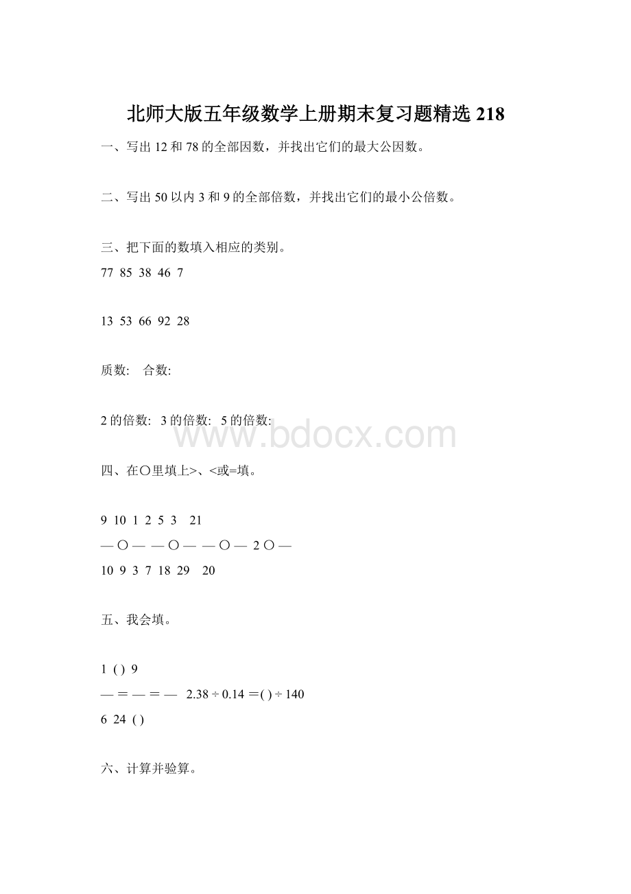 北师大版五年级数学上册期末复习题精选218Word文档下载推荐.docx_第1页