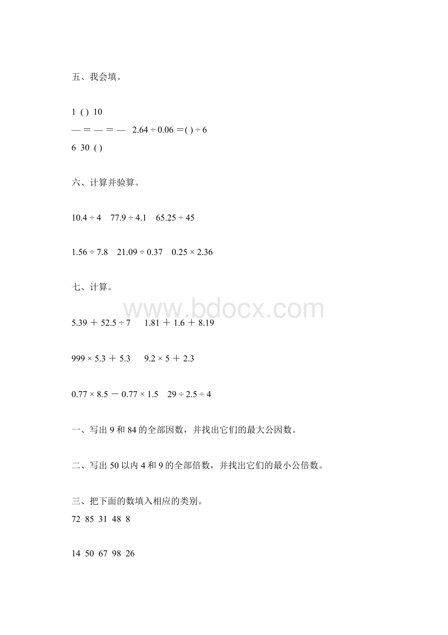 北师大版五年级数学上册期末复习题精选218Word文档下载推荐.docx_第3页