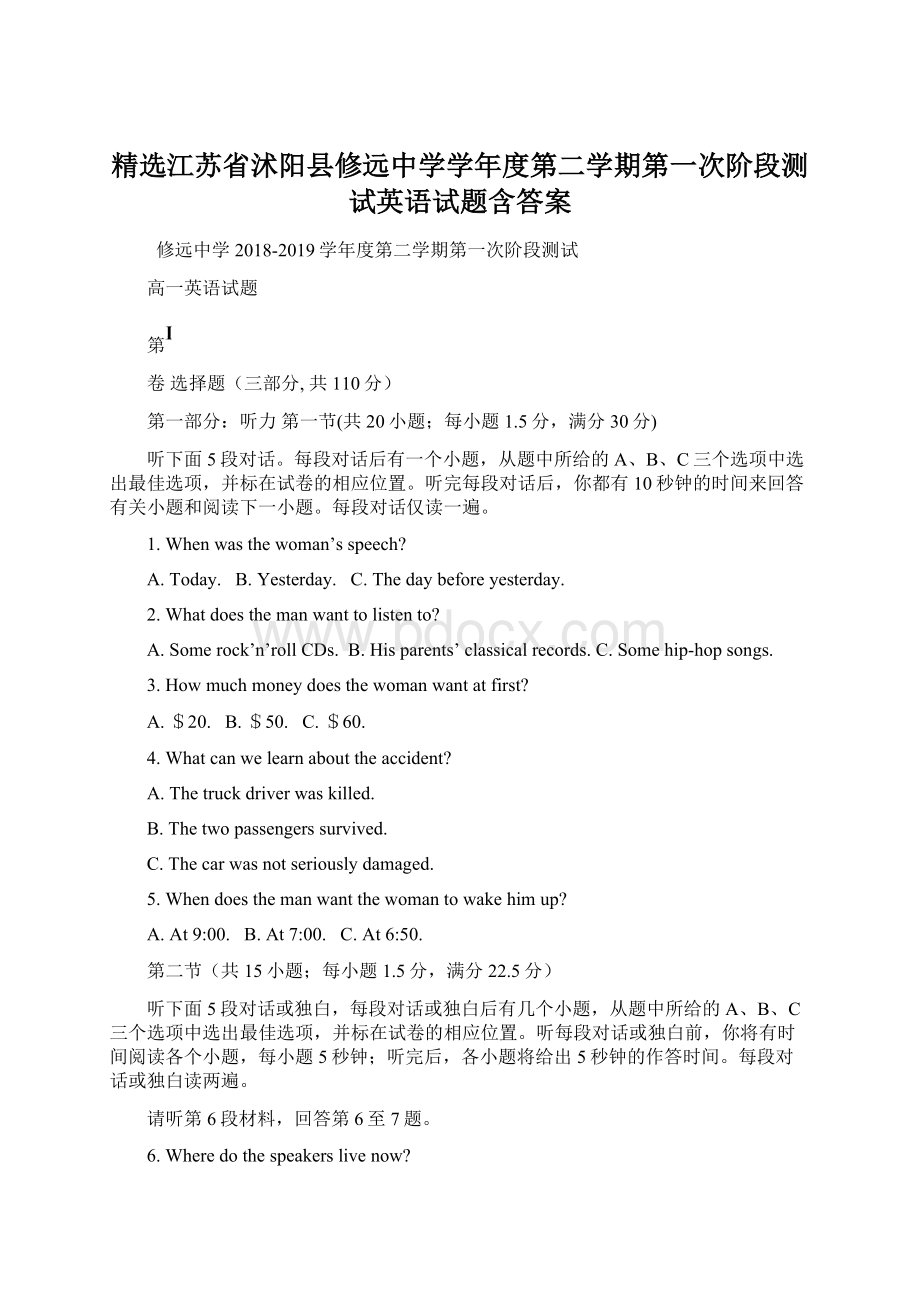 精选江苏省沭阳县修远中学学年度第二学期第一次阶段测试英语试题含答案Word下载.docx