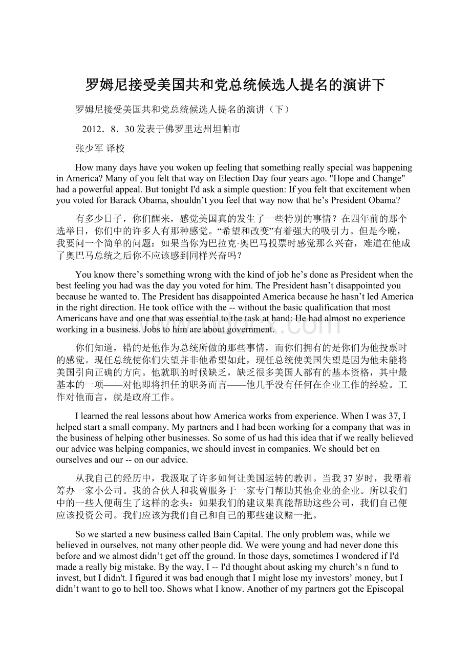 罗姆尼接受美国共和党总统候选人提名的演讲下.docx_第1页