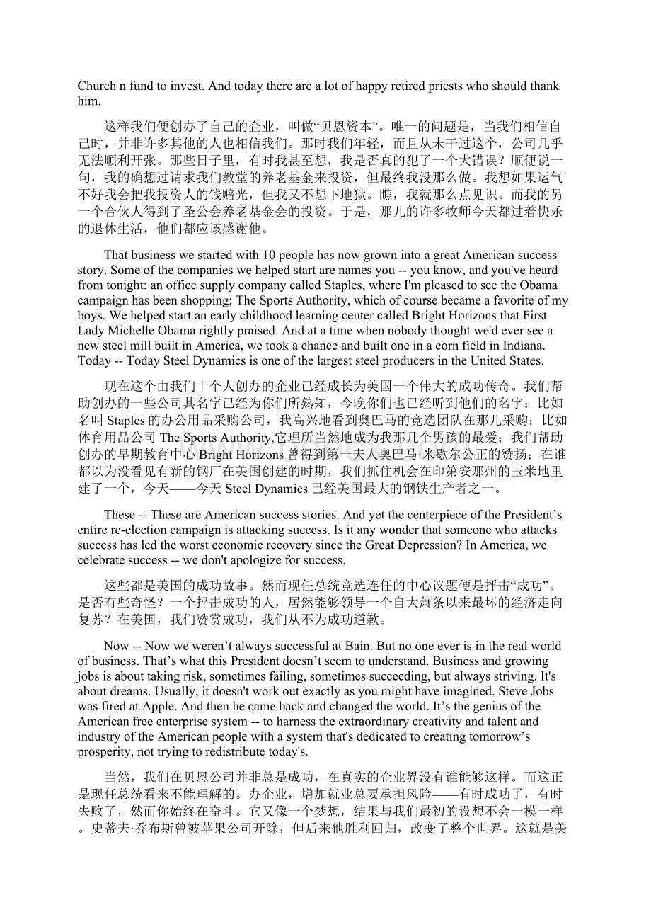 罗姆尼接受美国共和党总统候选人提名的演讲下.docx_第2页