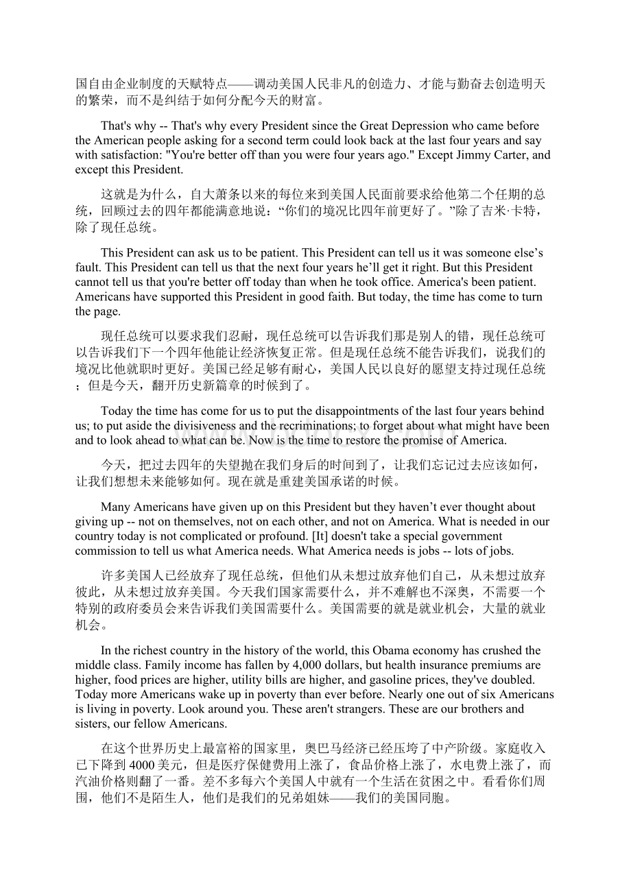 罗姆尼接受美国共和党总统候选人提名的演讲下.docx_第3页