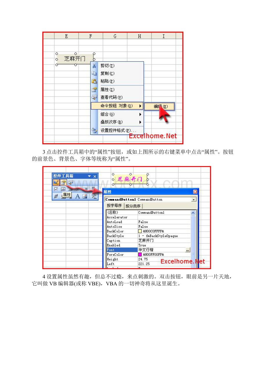 112VBA入门之一《与代码亲密接触》山菊花Word文档下载推荐.docx_第2页