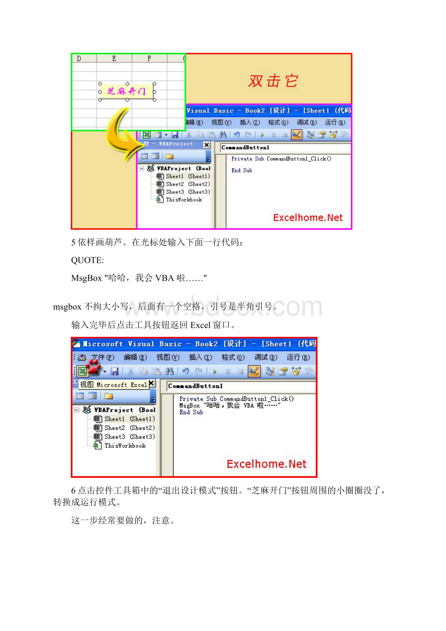 112VBA入门之一《与代码亲密接触》山菊花Word文档下载推荐.docx_第3页