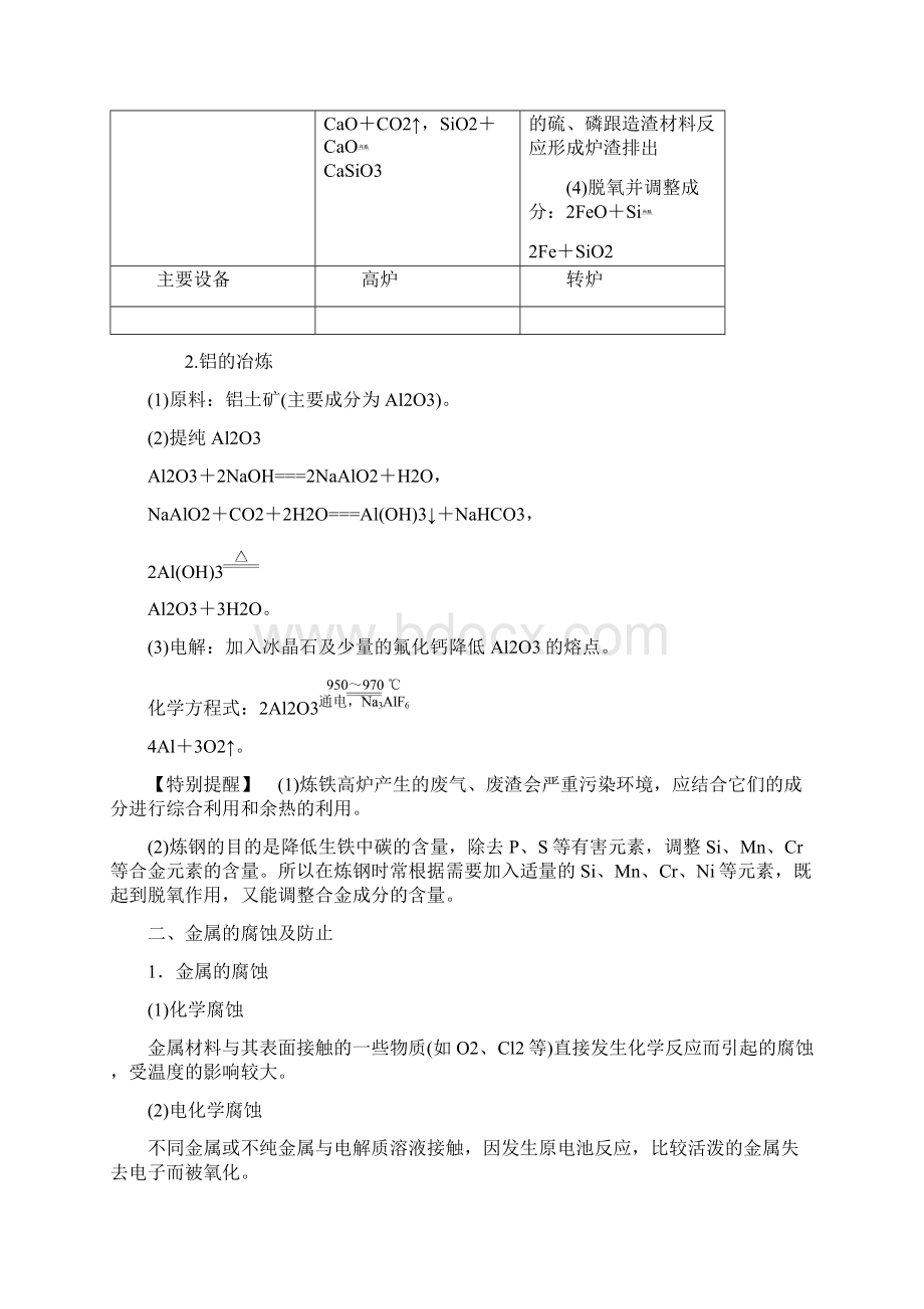 高考化学二轮习题化学与材料的制造和应用Word格式.docx_第2页