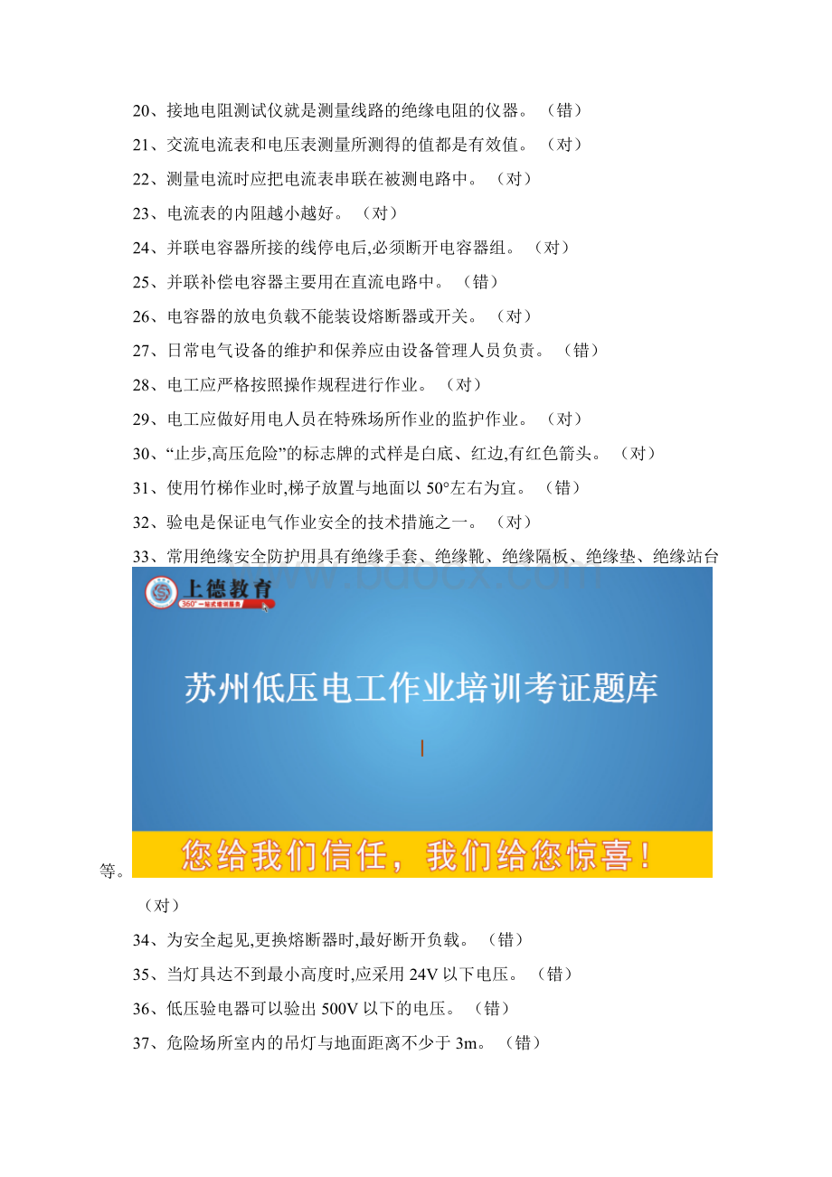 苏州低压电工作业培训考证题库新.docx_第2页