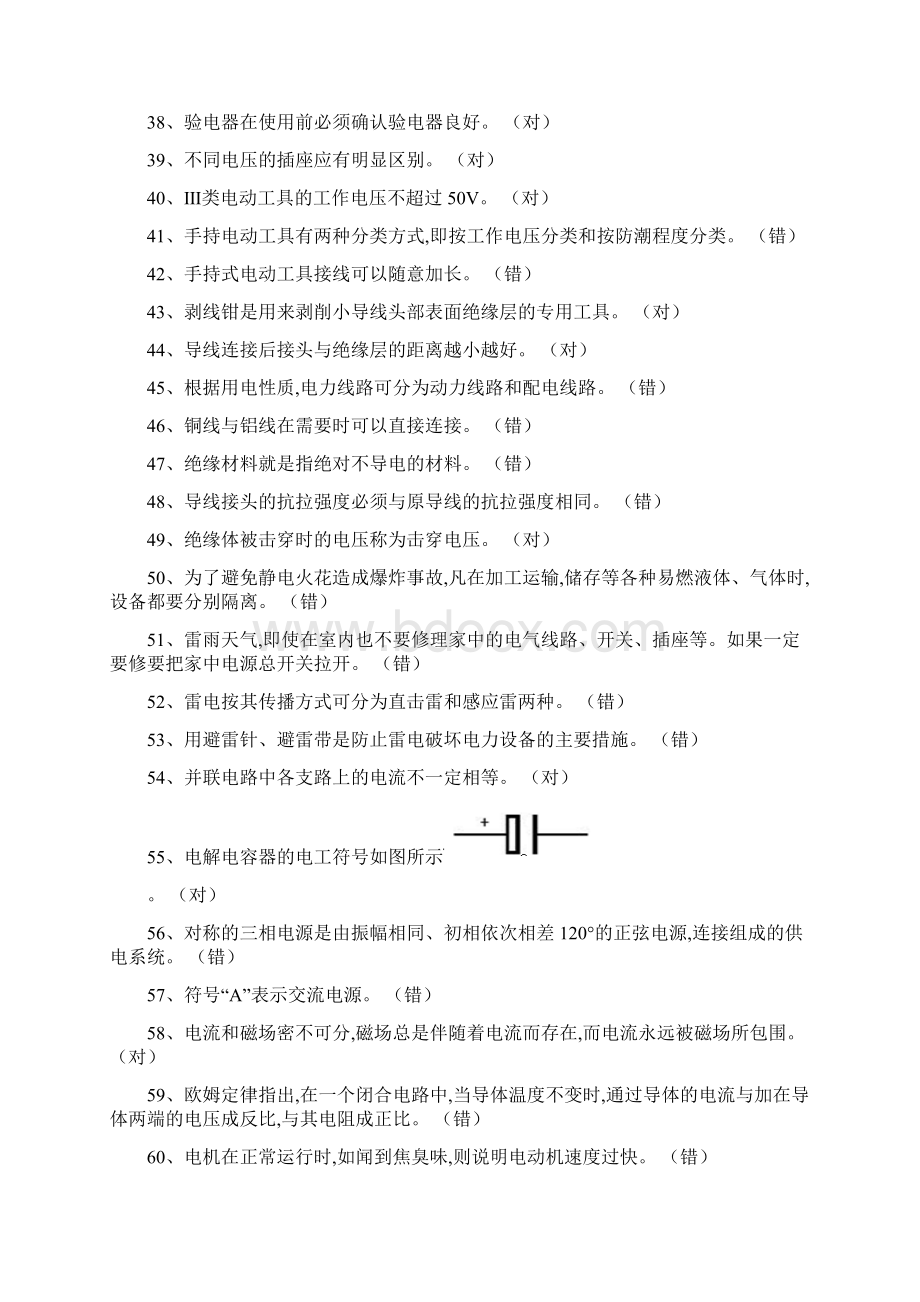 苏州低压电工作业培训考证题库新.docx_第3页