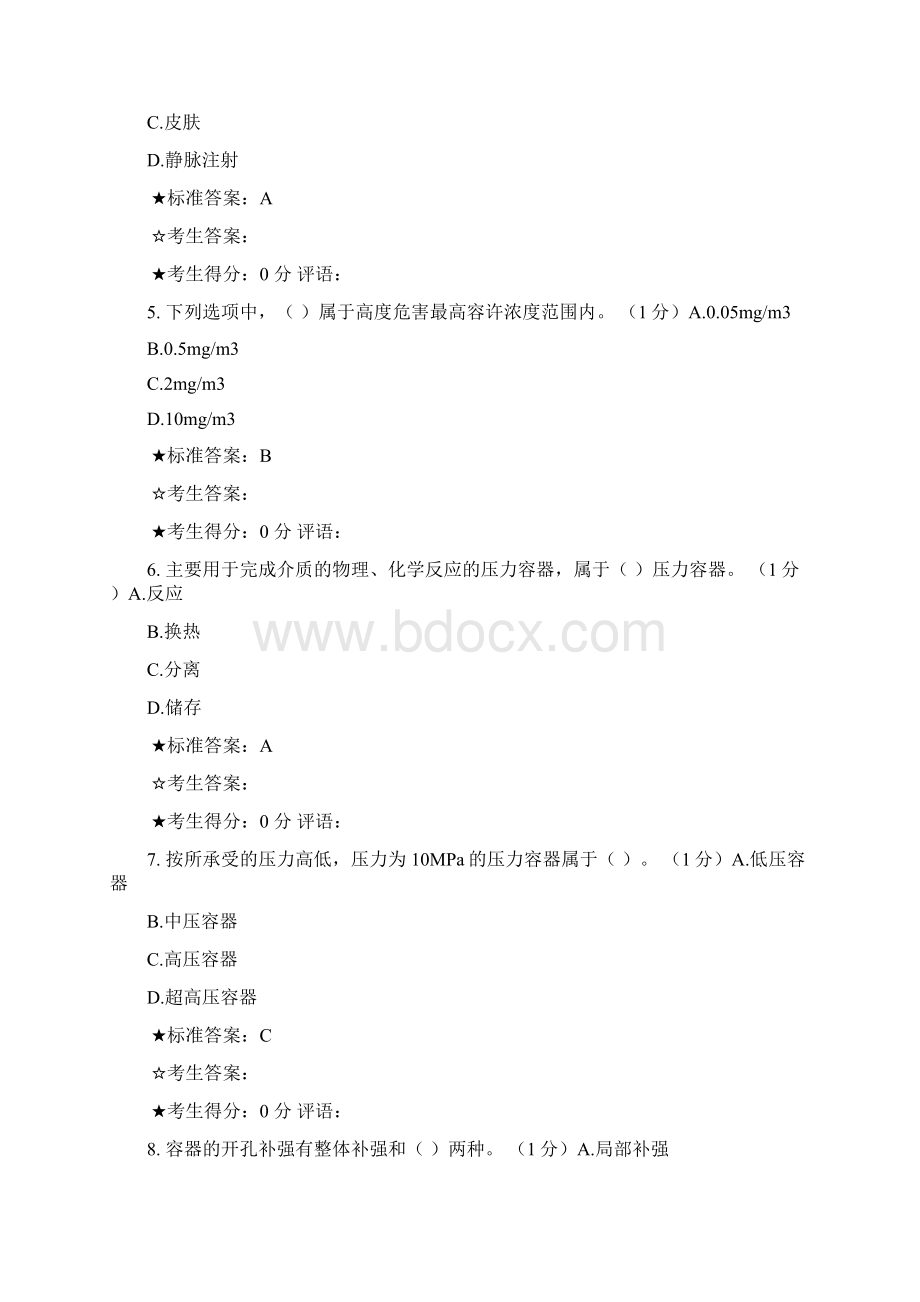 固定式压力容器操作考试十一Word格式文档下载.docx_第2页