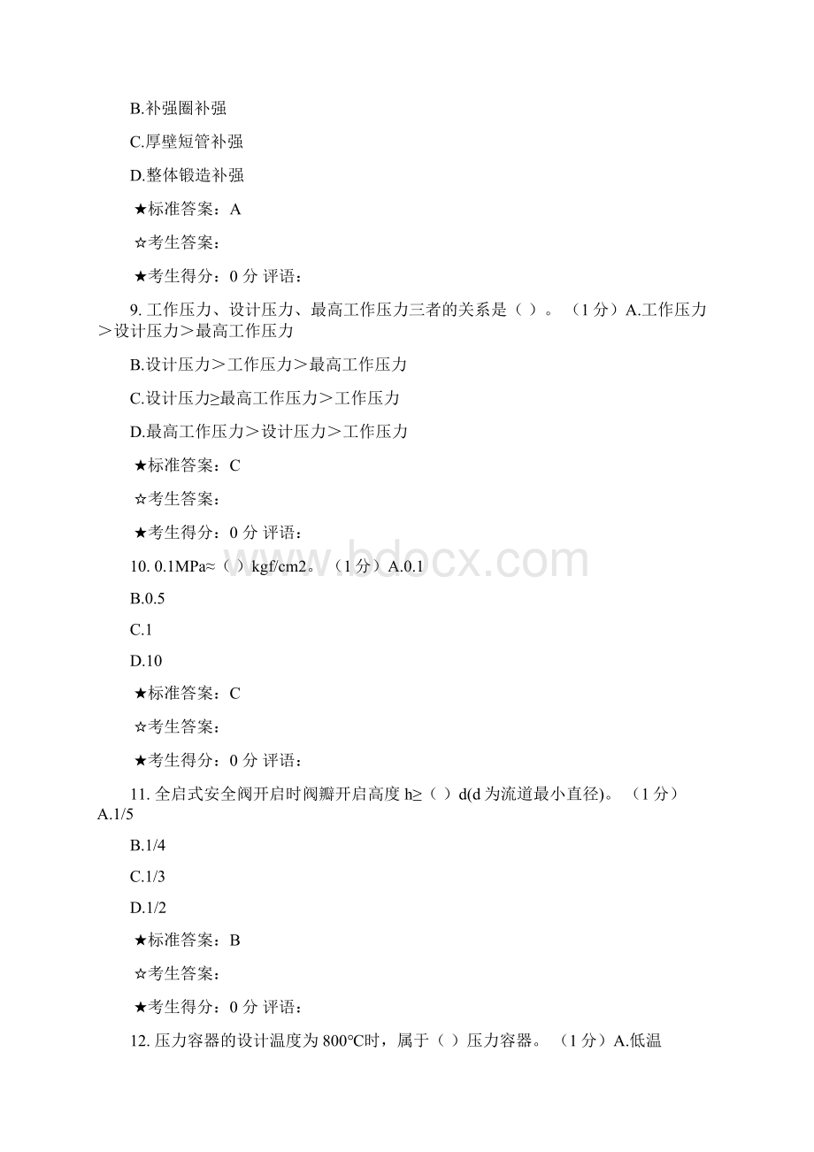 固定式压力容器操作考试十一Word格式文档下载.docx_第3页