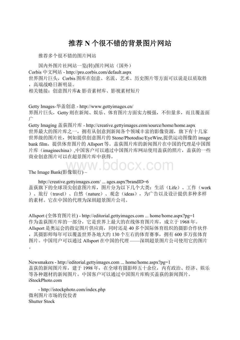 推荐N个很不错的背景图片网站Word格式文档下载.docx