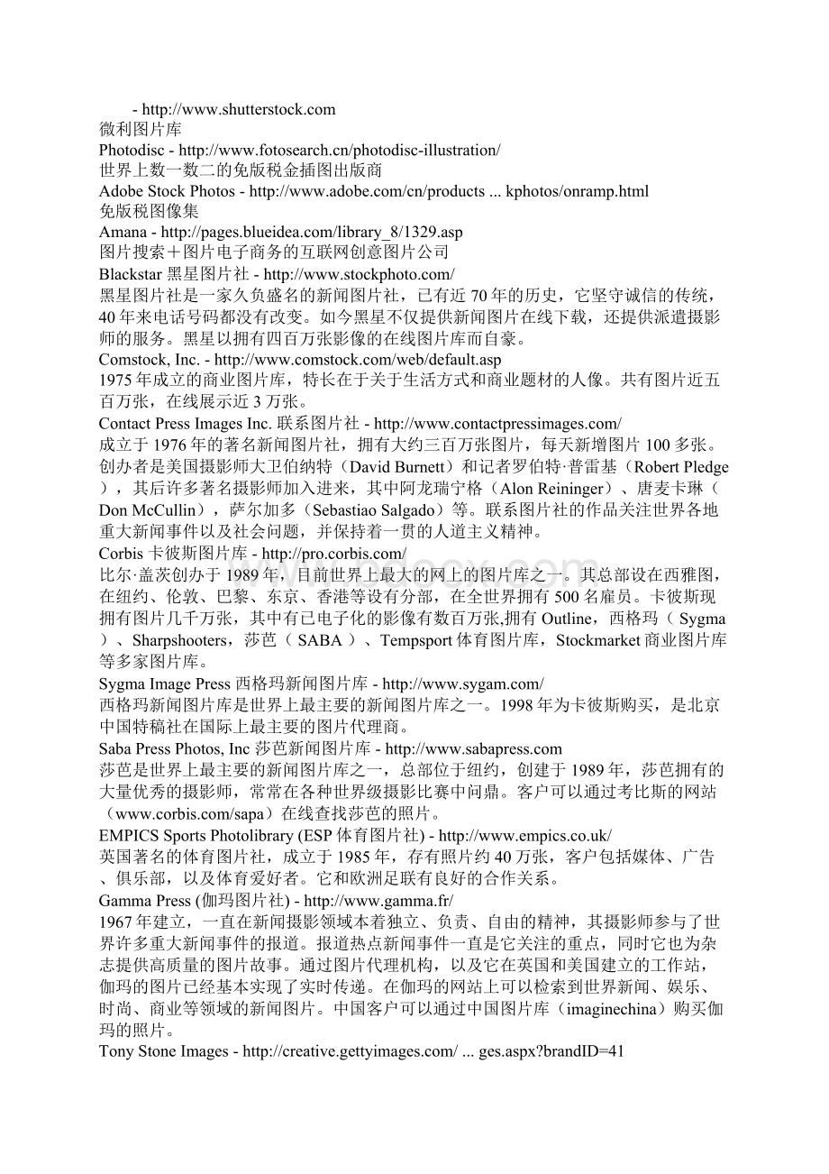 推荐N个很不错的背景图片网站Word格式文档下载.docx_第2页