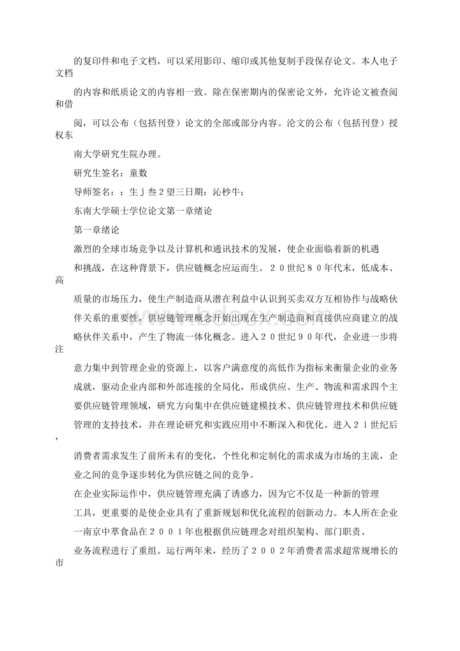 硕士论文供应链管理决策研究Word文档格式.docx_第3页