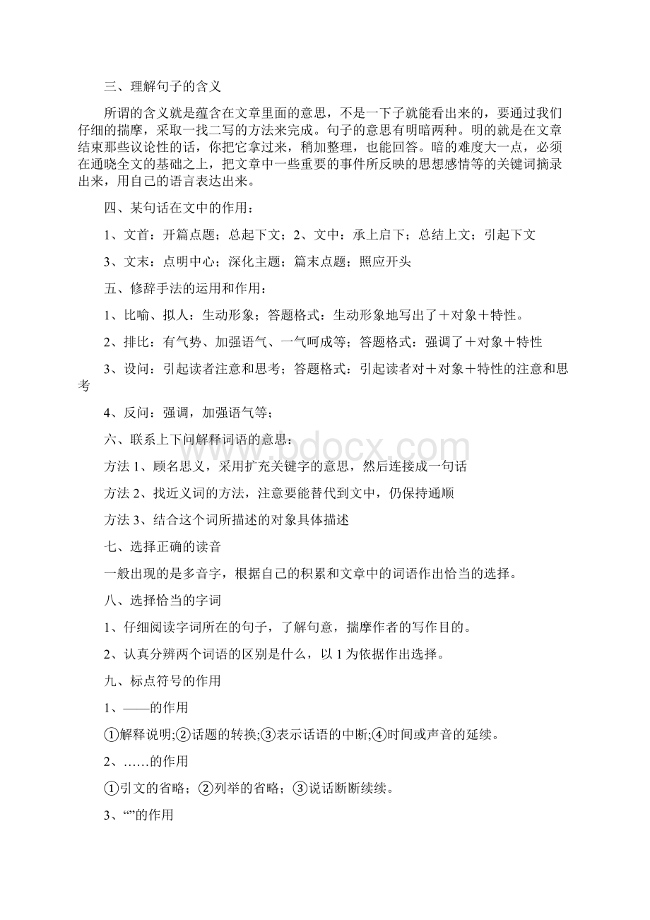 9A文小学语文阅读题答题技巧.docx_第2页