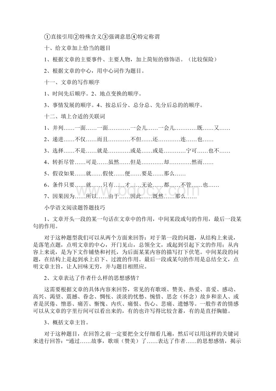 9A文小学语文阅读题答题技巧Word文档下载推荐.docx_第3页