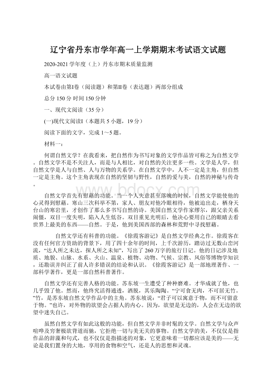 辽宁省丹东市学年高一上学期期末考试语文试题.docx_第1页