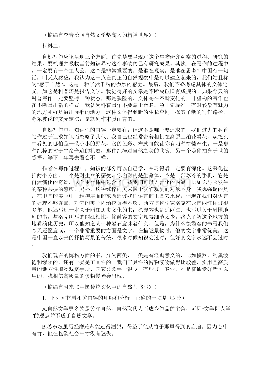 辽宁省丹东市学年高一上学期期末考试语文试题.docx_第2页