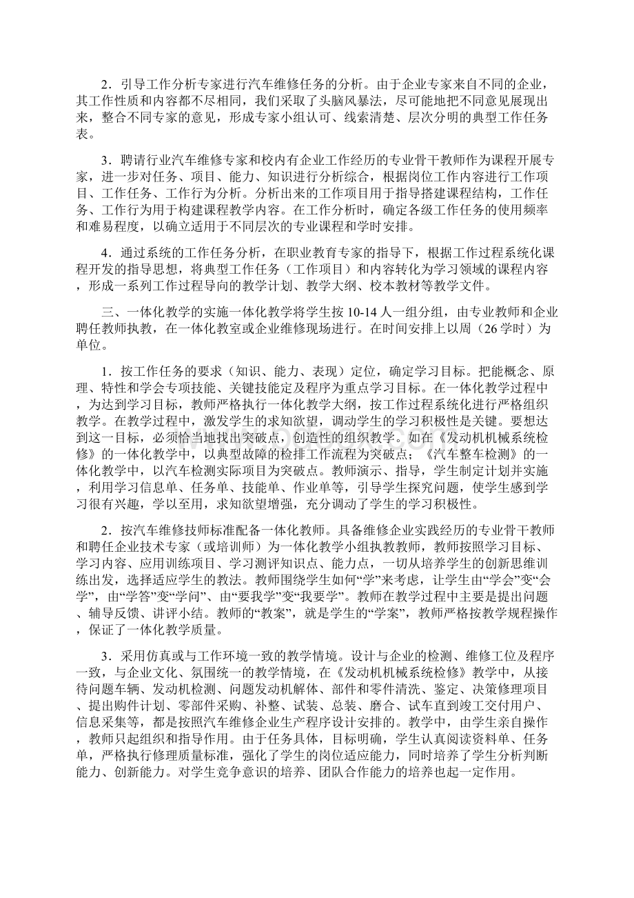 汽车检测与维修论文汽车检测与维修技术专业一体化教学模式的研究与实践.docx_第3页