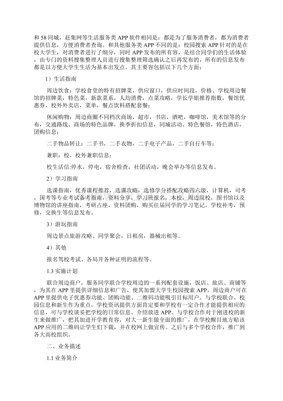 学习类app运营计划书Word下载.docx_第3页